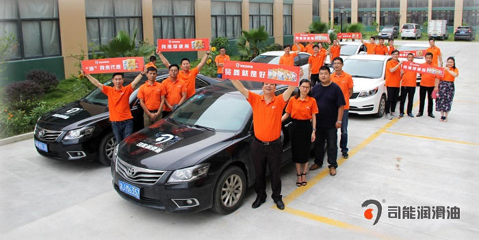 精英齊聚，展雄姿，競英豪--司能潤滑油浙江區域推廣活動