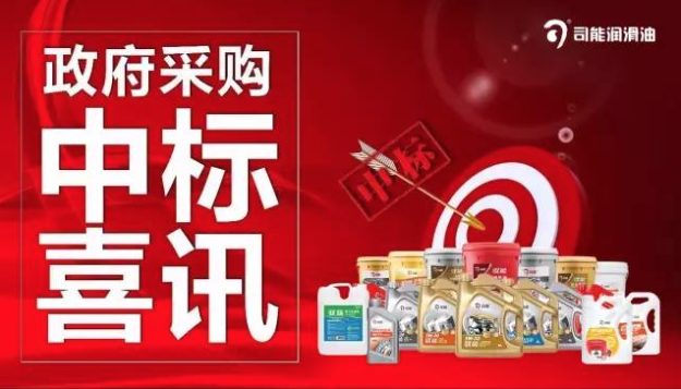 司能潤(rùn)滑油--廣州市第三公共汽車(chē)公司中標(biāo)喜訊！