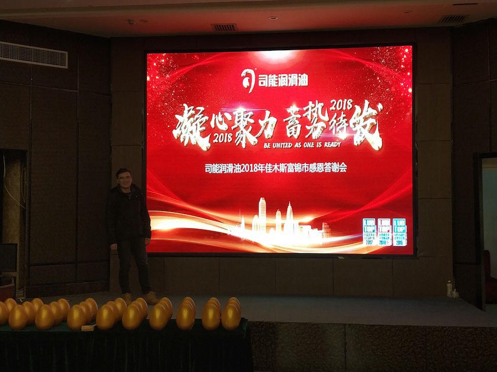 &ldquo;凝心聚力，蓄勢(shì)待發(fā)&rdquo;&mdash;&mdash;司能潤(rùn)滑油2018斯木佳感恩答謝會(huì)火熱開(kāi)展