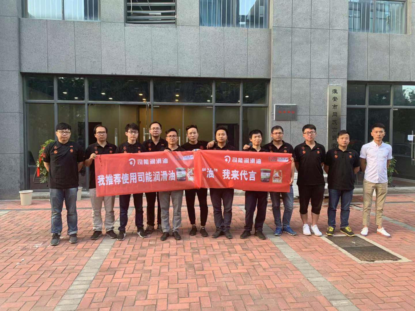 激情夏日 奮戰一線&mdash;&mdash;司能市場推廣活動之江蘇站完美收官